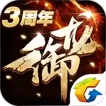 御龙在天私服 v1.384.0.1 安卓版