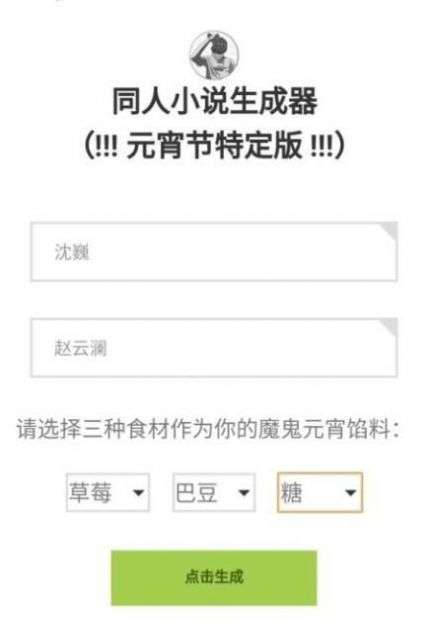 同人小说生成器app