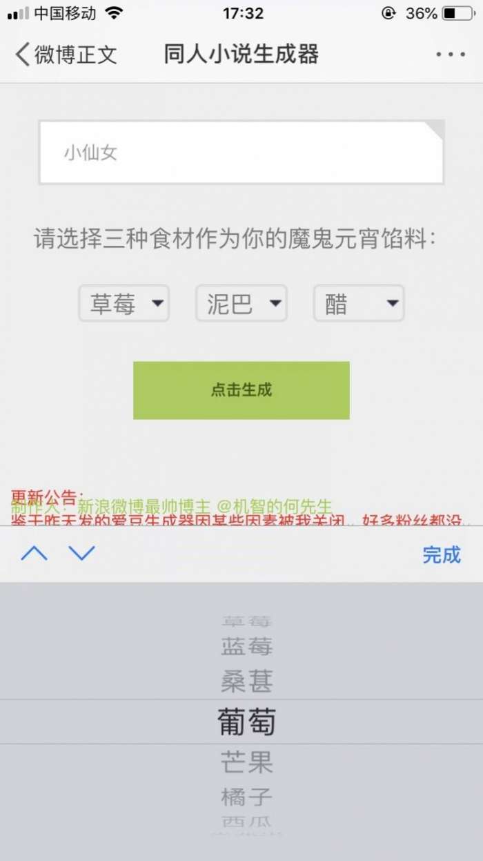 同人小说生成器app