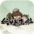 妖怪来啦 v1.0.3 安卓版