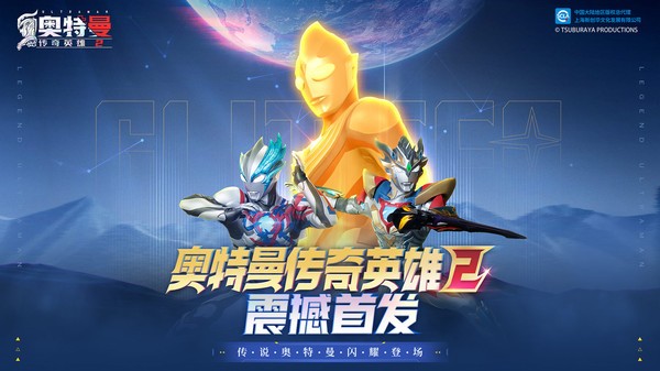 奥特曼传奇英雄2正版