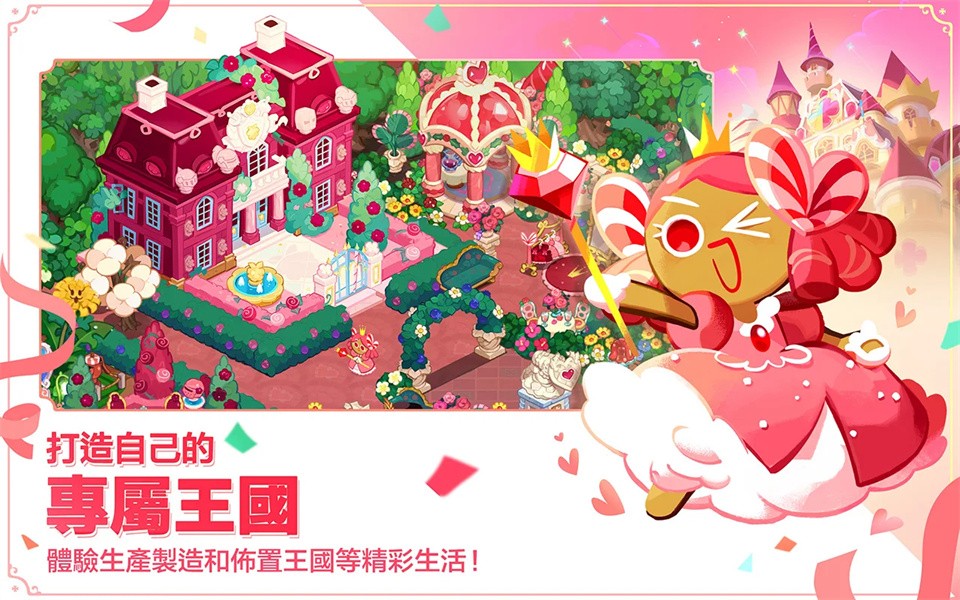 姜饼人王国2024最新版本(Cookie Run: Kingdom)