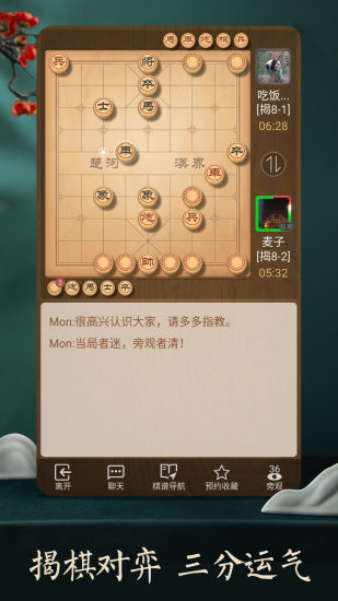 天天象棋最新版免费