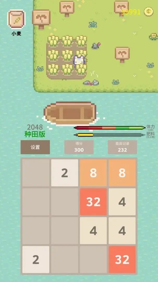 2048种田版v1.01