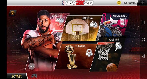 nba2k20安卓直装版