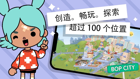 Toca World托卡生活世界完整解锁版2024