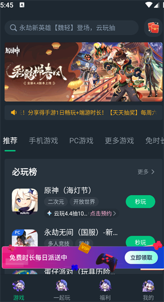 网易云游戏平台app