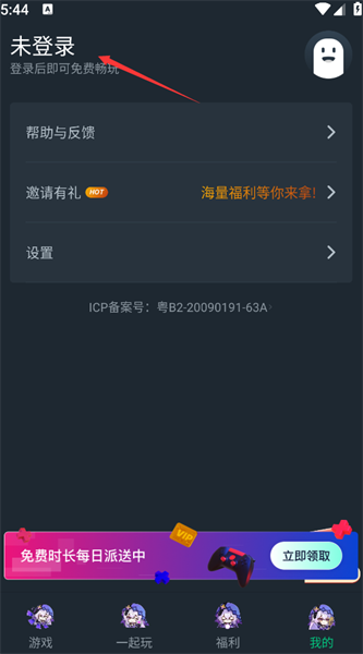 网易云游戏平台app