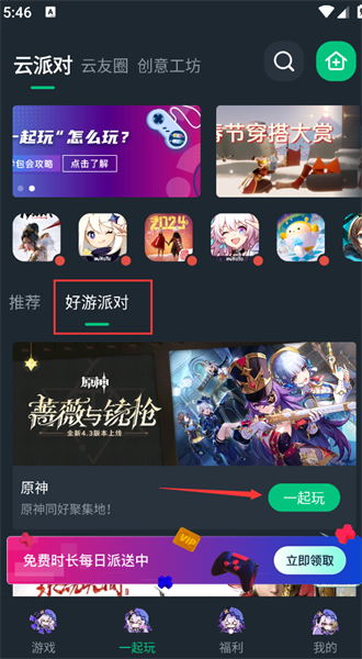 网易云游戏平台app