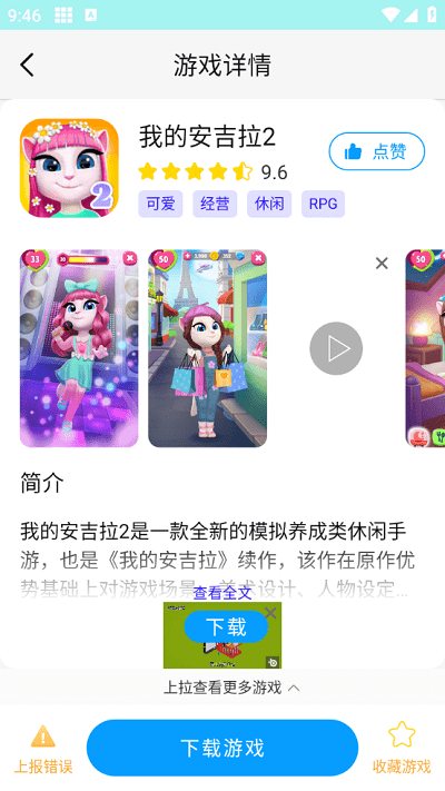 集趣游戏盒子