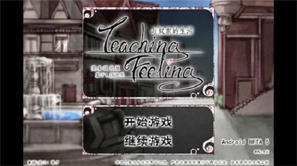 teaching feelling手机汉化版