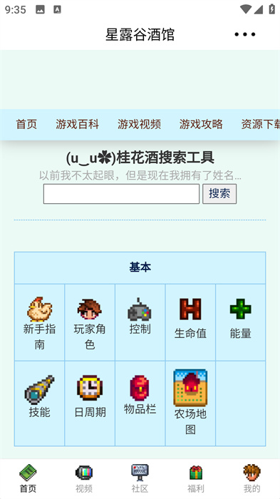 星露谷酒馆app