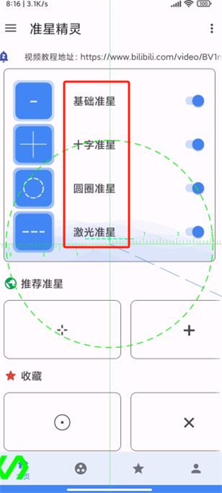 准星精灵辅助器