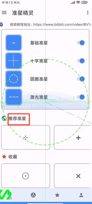 准星精灵辅助器