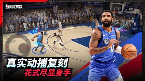 NBA巅峰对决官方正版