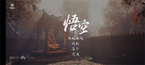 黑神话悟空同人