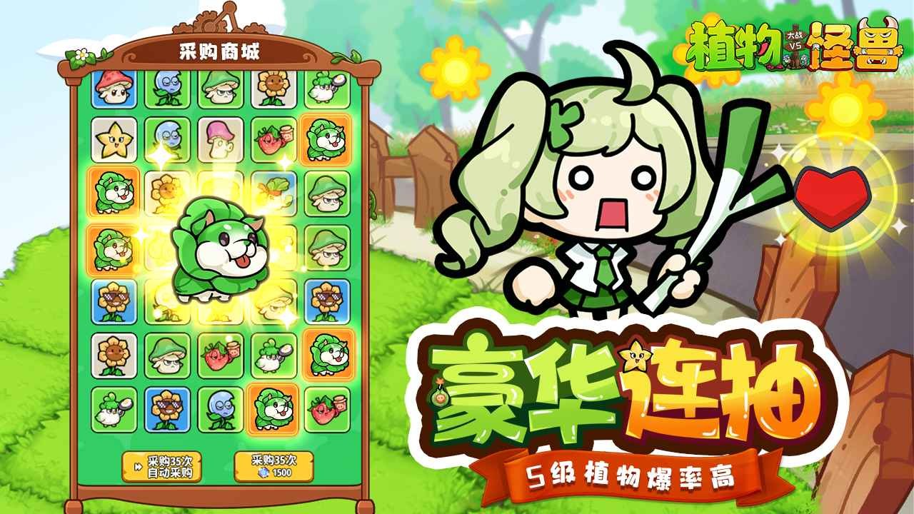 植物大战怪兽免费版