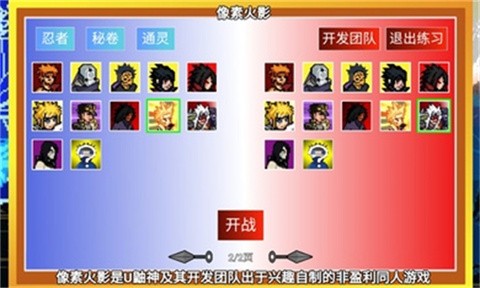 像素火影砖乎改诸神1.2