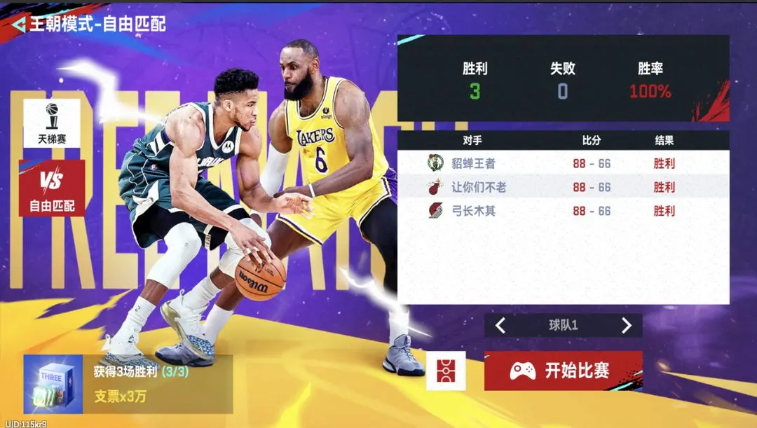 NBA巅峰对决手机版