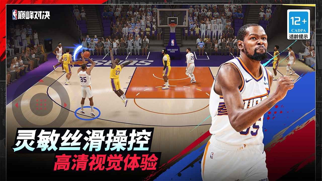 NBA巅峰对决手机版