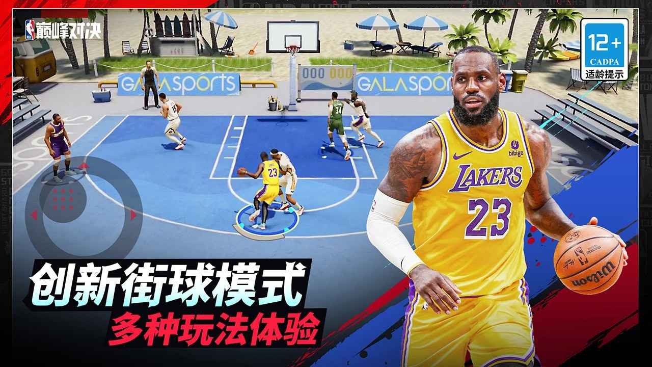 NBA巅峰对决手机版