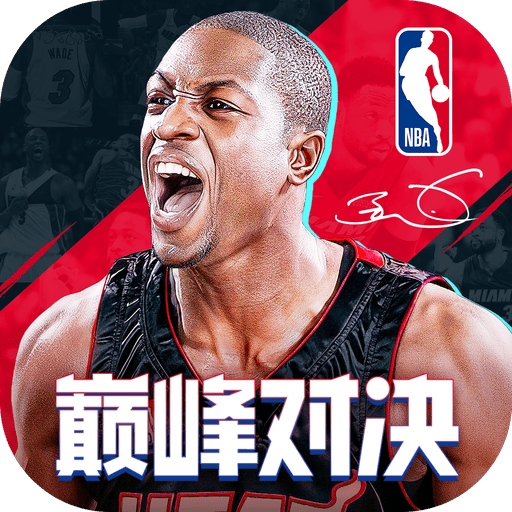 NBA巅峰对决手机版v1.0.0