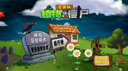 pvz增强版