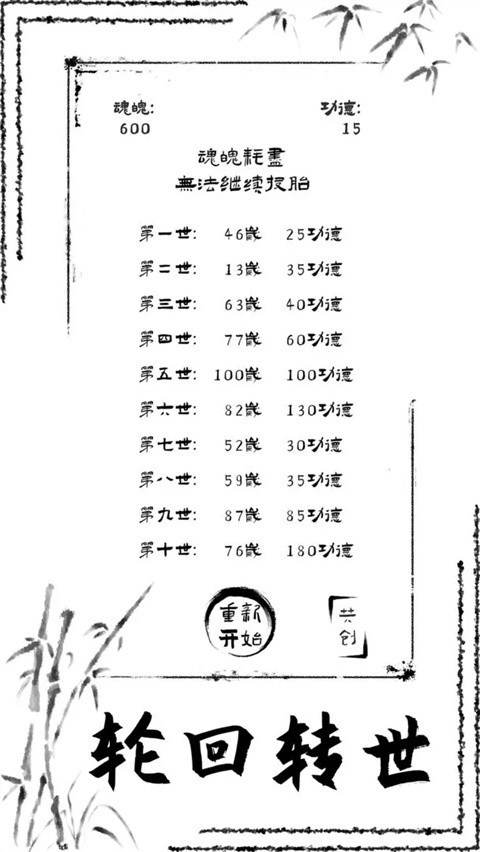 投胎模拟器