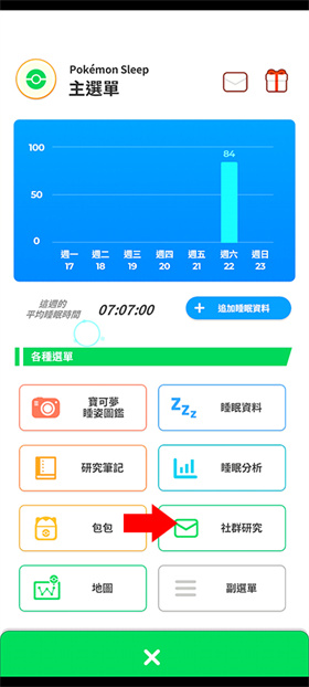 宝可梦sleep安卓版