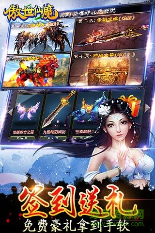 傲世仙魔变态版