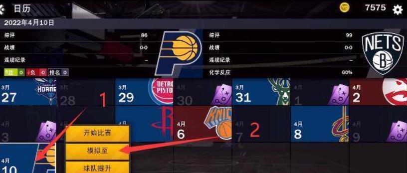 nba2k22免费版