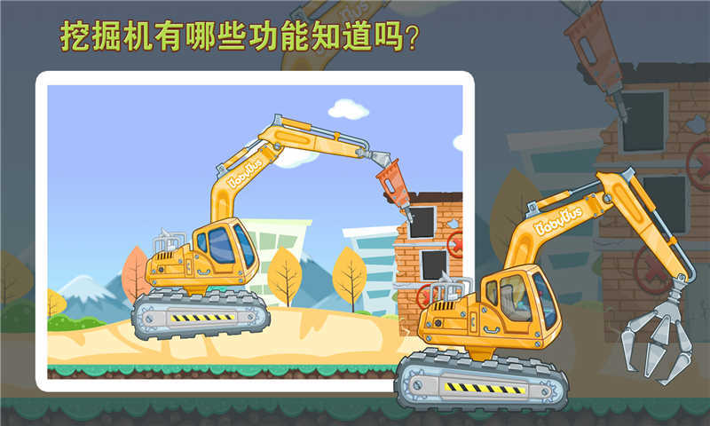 酷学工程车宝宝认工程车(Heavy Machines)