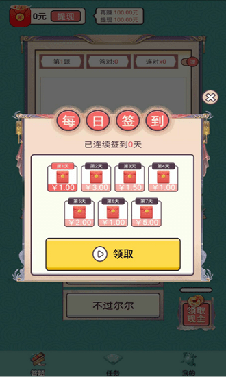 成语财神爷app