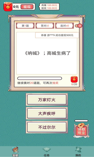 成语财神爷app