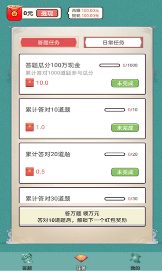 成语财神爷app