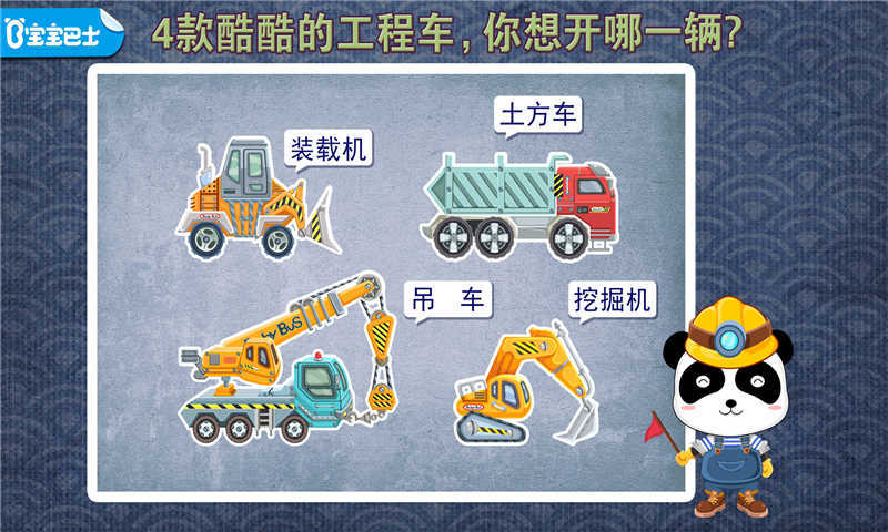 酷学工程车宝宝认工程车(Heavy Machines)