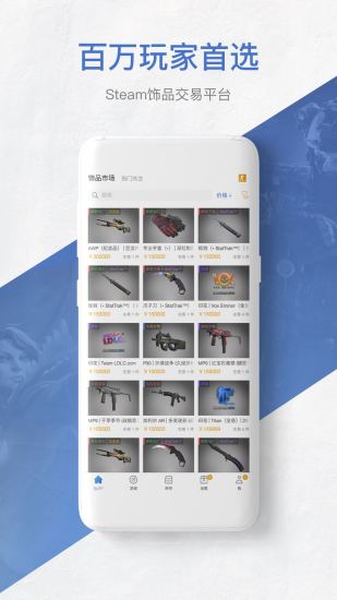 网易csgo皮肤交易平台app