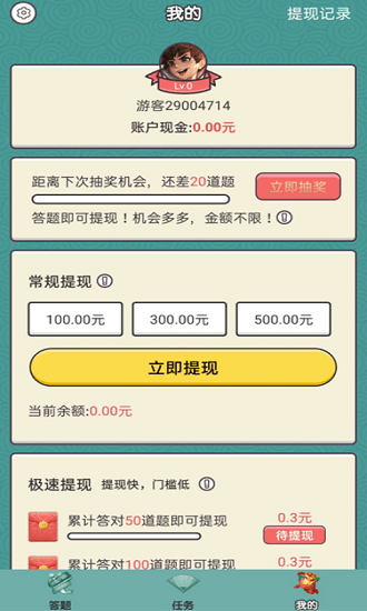 成语财神爷app