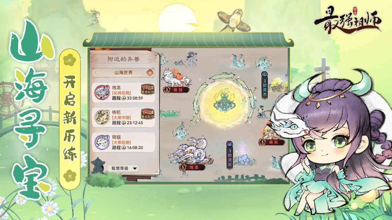 最强祖师宗门模拟器