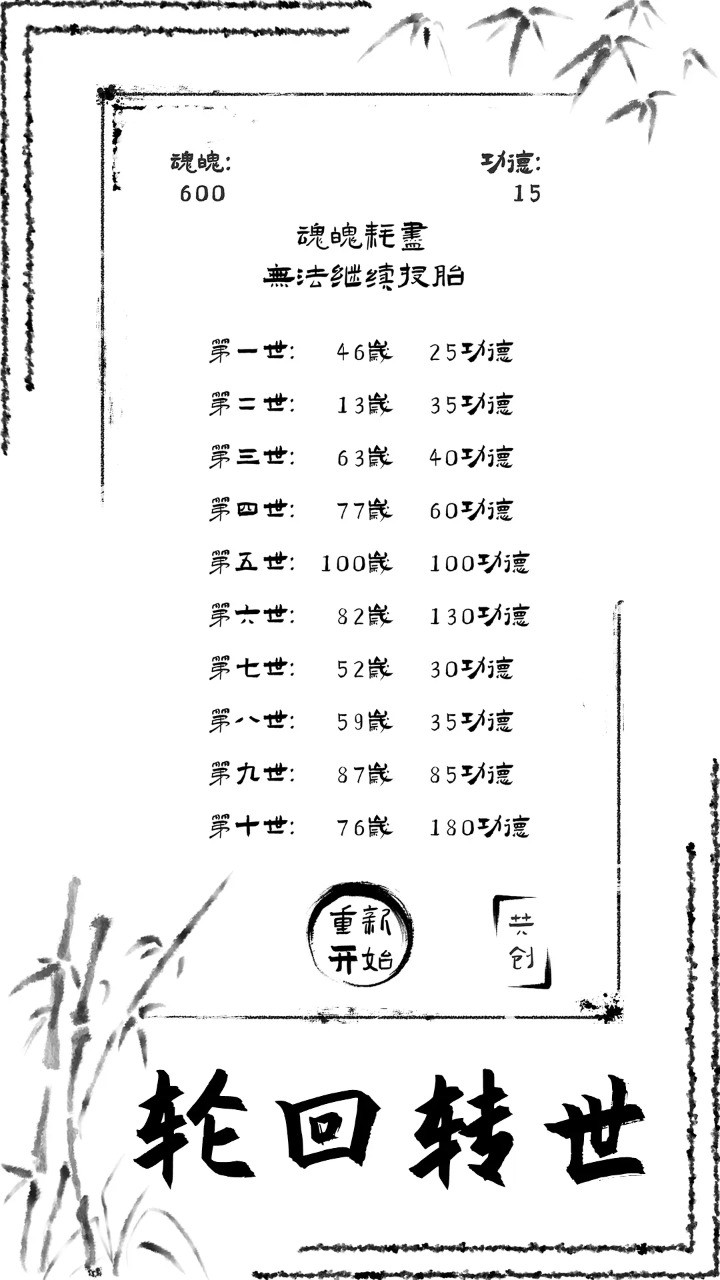 投胎模拟器手机版