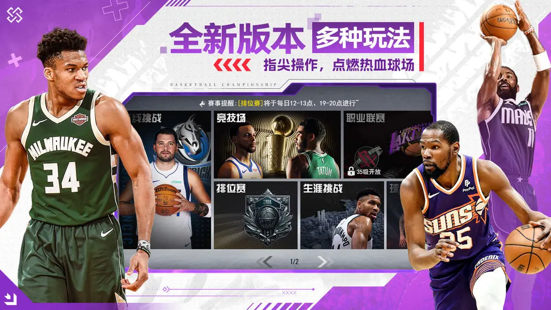 NBA篮球世界