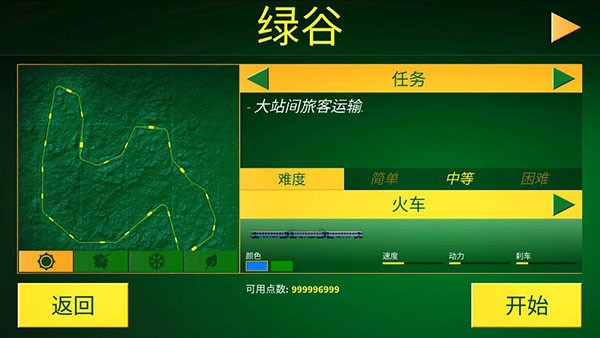 电动火车模拟器官方版