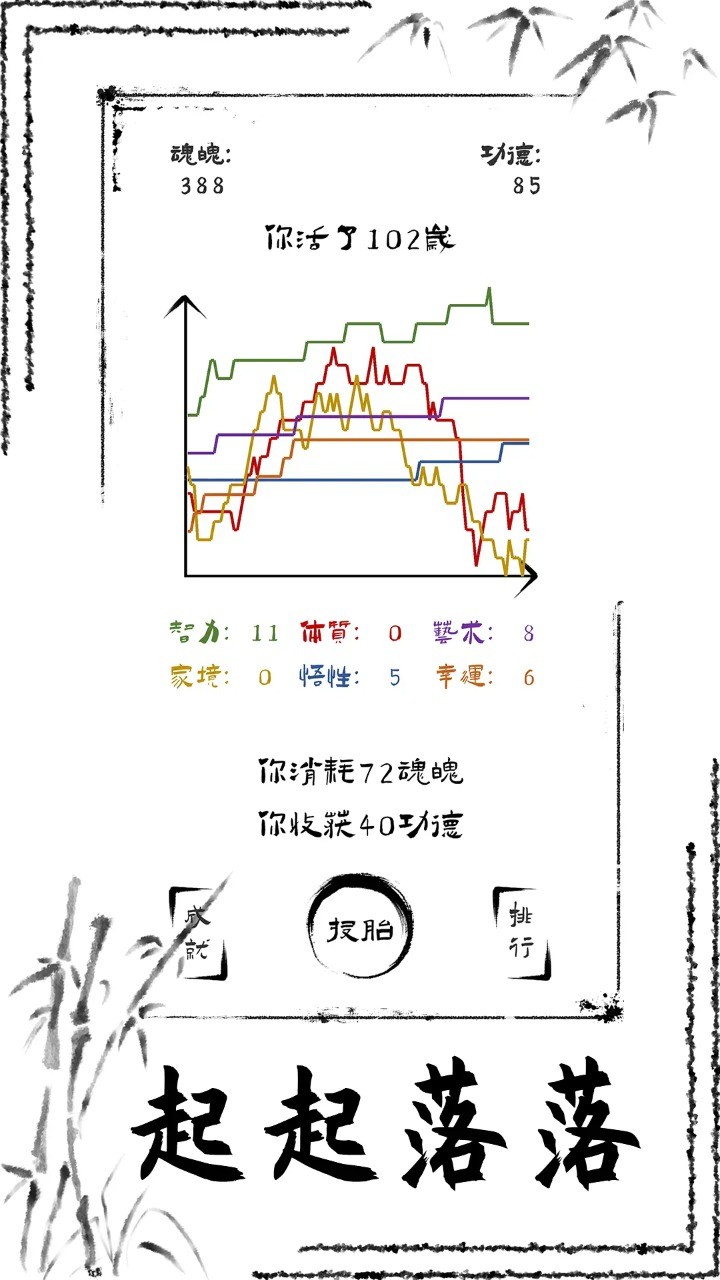 投胎模拟器手机版