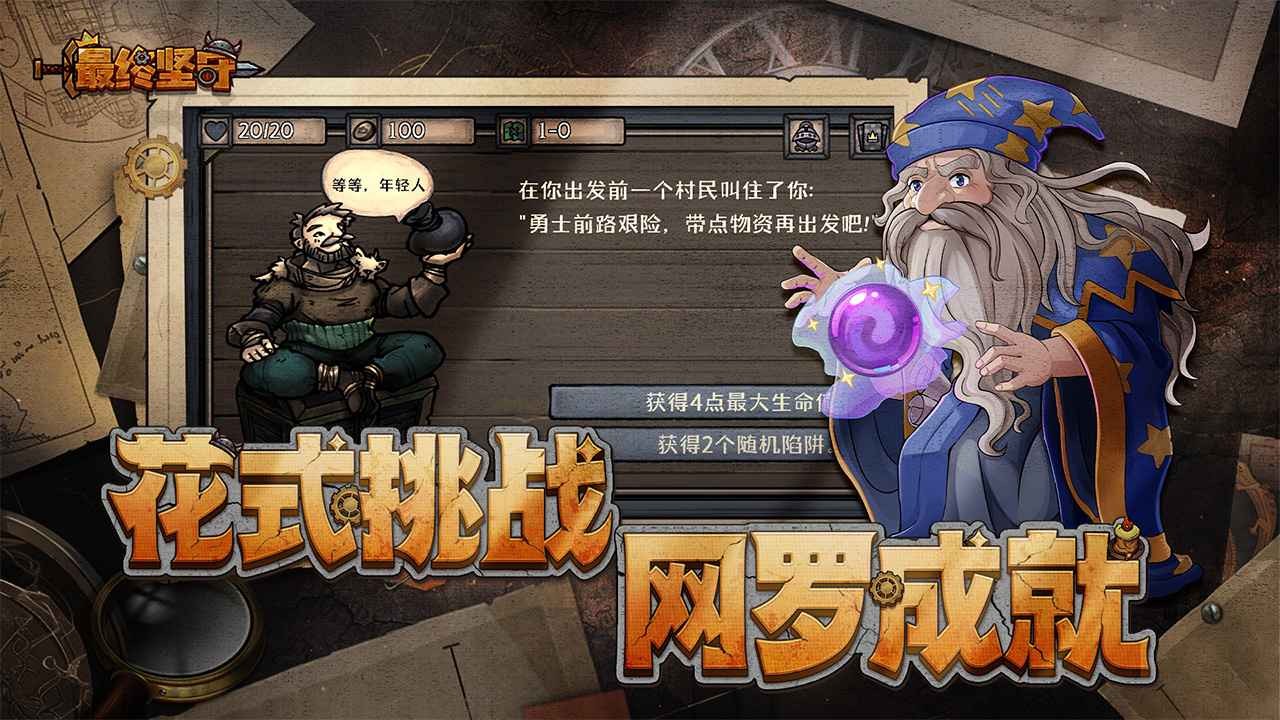 最终坚守手机版