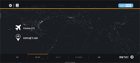 无限飞行pro免费版