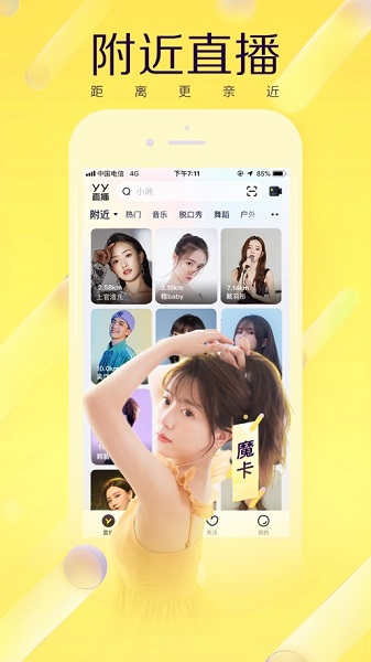 yy直播间平台app