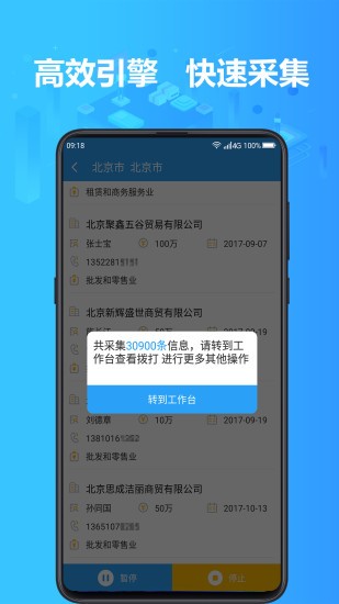 找客户客源版app