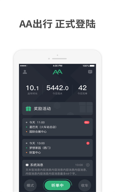 aa出行司机端app