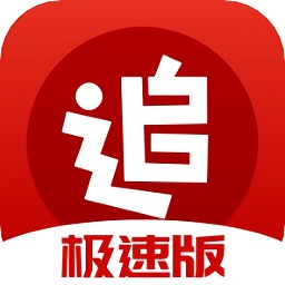 追书神器极速版app