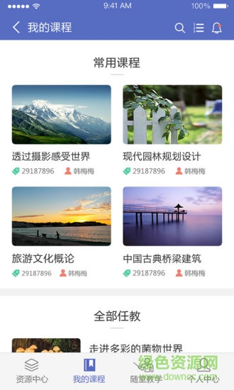 优慕课v9课程伴侣app